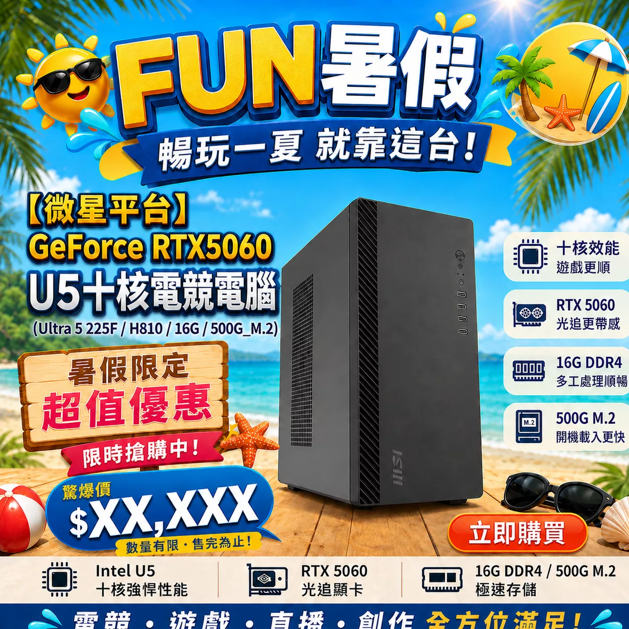 MSI微星 Intel U5 225F/H810/16G/500G SSD/RTX5060/電競電腦
