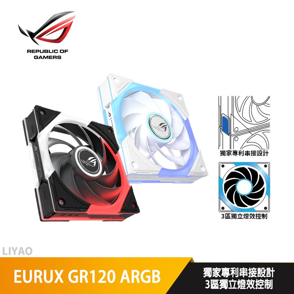 華碩 ROG EURUX GR120 ARGB〈黑、白〉一入組/12cm風扇/正反向可選/厚框/高風量