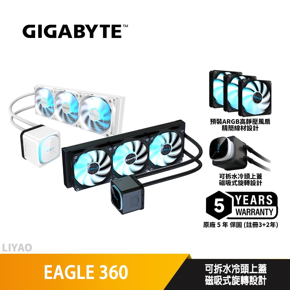 技嘉GIGABYTE EAGLE 360【360mm水冷散熱】