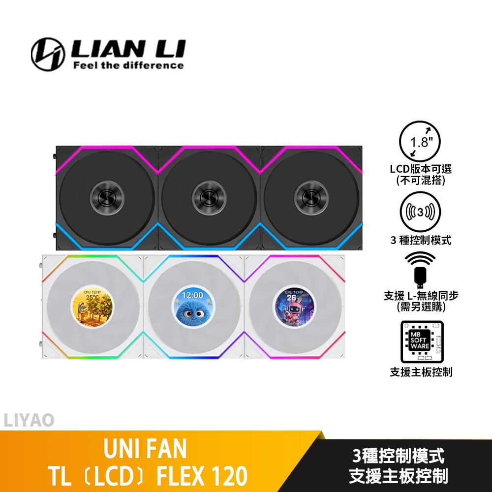 LIAN LI聯力 UNI FAN TL﹝LCD﹞FLEX 120 積木扇/機殼風扇/無線控制器另選購