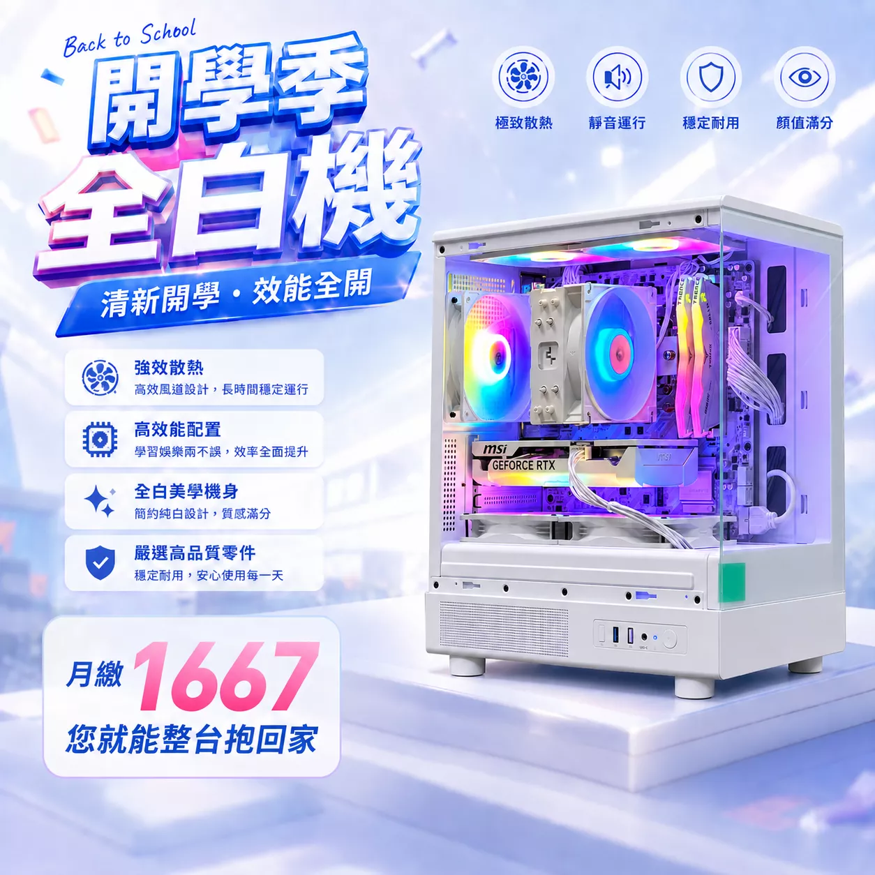 【開學季/白夏夏】GeForce RTX 5060/AMD R5 7500F/B850/16G D5/512G SSD/電競電腦
