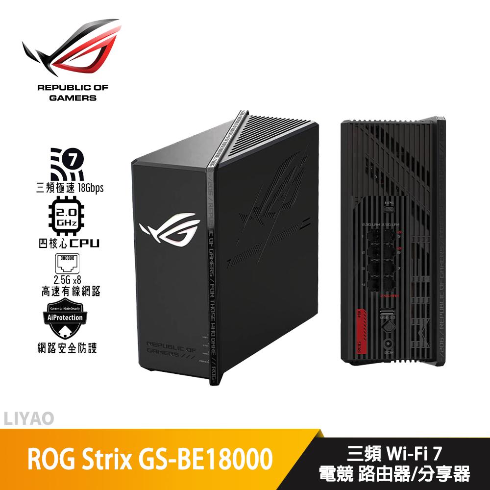 華碩 ROG Strix GS-BE18000 三頻 Wi-Fi 7 電競 路由器/分享器