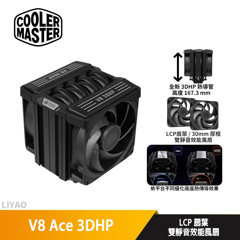Cooler Master酷碼 V8 Ace 3DHP (Intel / AMD)【高16.73】CPU散熱器/獨家3D熱管