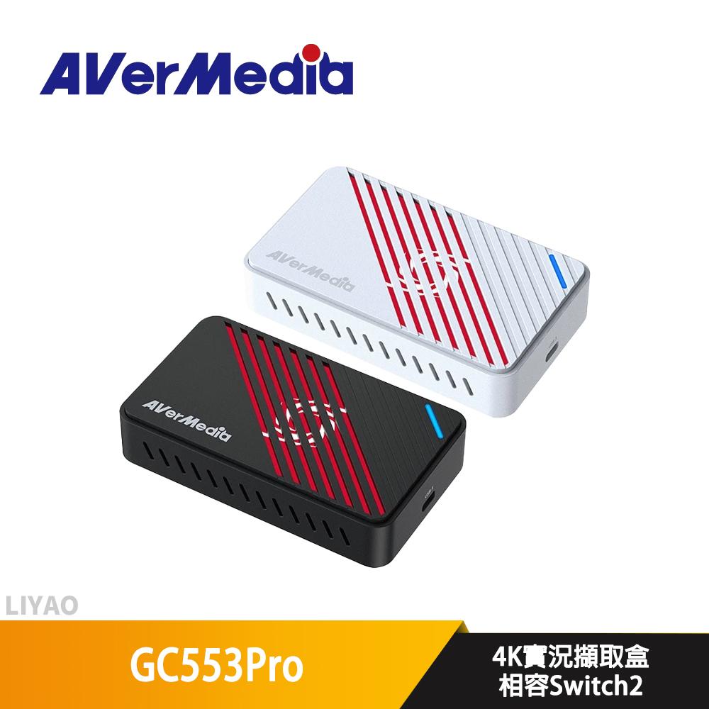 AVerMedia圓剛 GC553Pro Live Gamer ULTRA S 4K實況擷取盒/相容Switch2