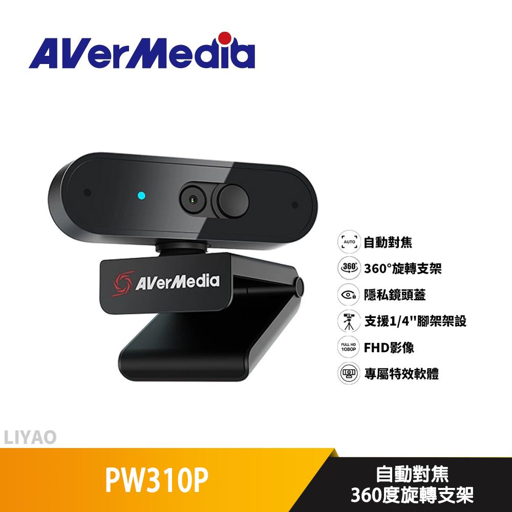 AVerMedia圓剛 PW310P FHD/自動對焦/直播/視訊/攝影機/視訊鏡頭