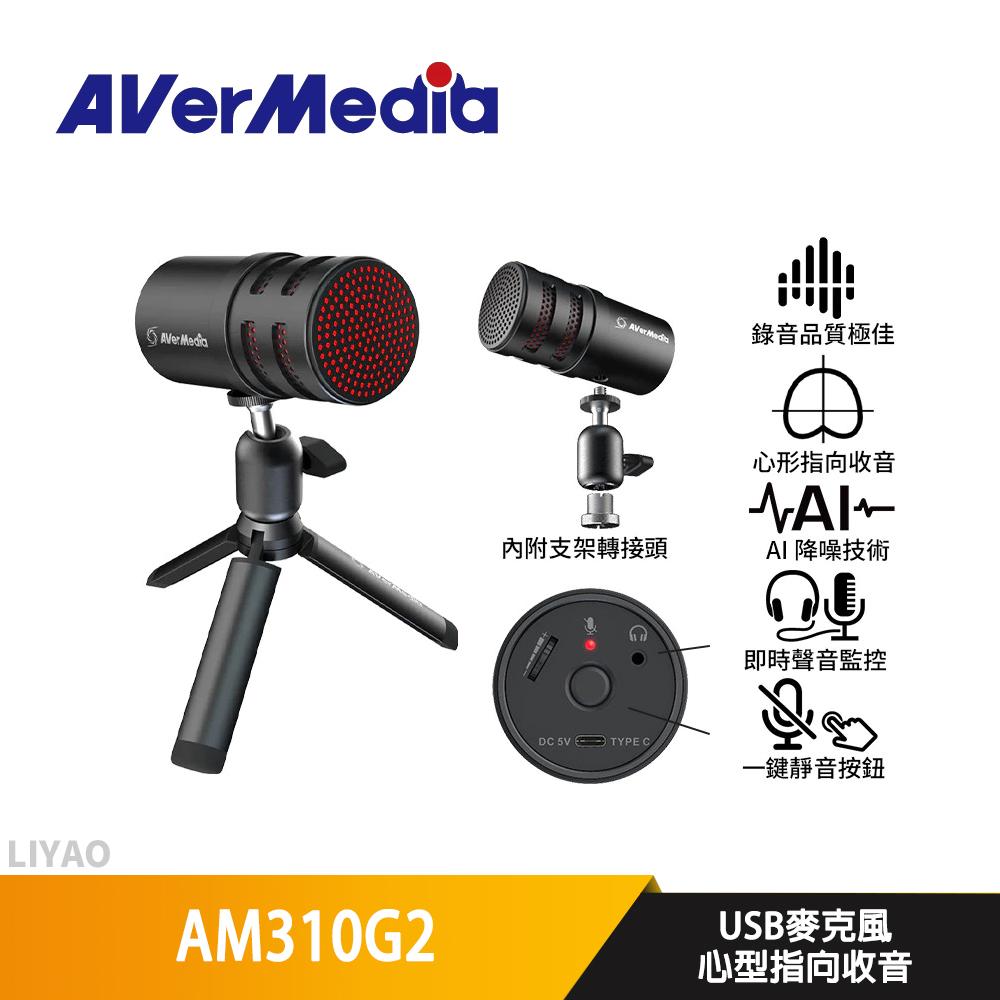 AVerMedia圓剛 AM310G2 黑鳩 USB麥克風/AI降噪/心型指向收音/即時聲音監控