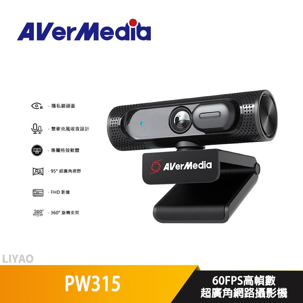 AVerMedia圓剛 PW315 FHD/高畫質/直播/攝影機/視訊鏡頭