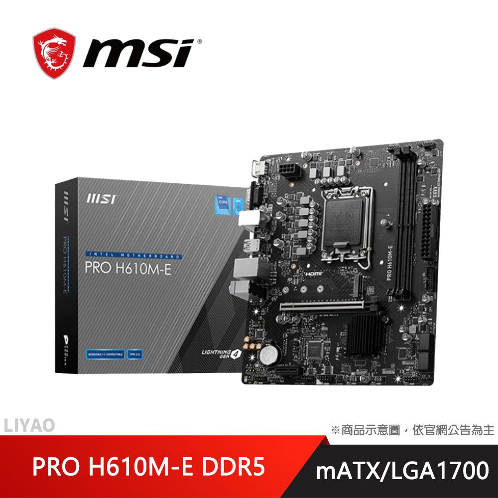 微星 PRO H610M-E DDR5 主機板