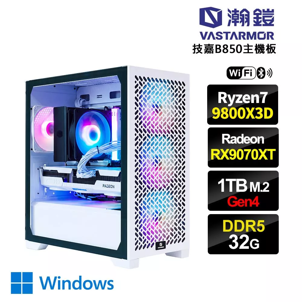 【鑫廠牌上市】Radeon RX9070XT 16G/AMD R7 9800X3D/技嘉B850/32G D5/1TB SSD/WiFi/Win11/電競電腦(DG1AAAAZW-01)