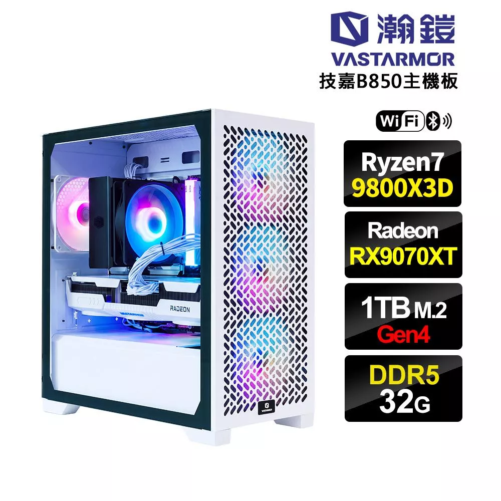 【鑫廠牌上市】Radeon RX9070XT 16G/AMD R7 9800X3D/技嘉B850/32G D5/1TB SSD/WiFi/電競電腦(DG1AAAAZW-02)