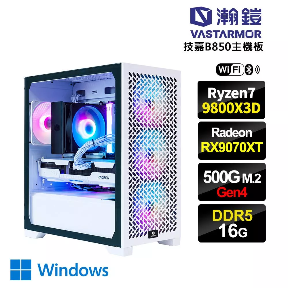 【鑫廠牌上市】Radeon RX9070XT 16G/AMD R7 9800X3D/技嘉B850/16G D5/500G SSD/WiFi/Win11/電競電腦(DG1AAAAZW-07)