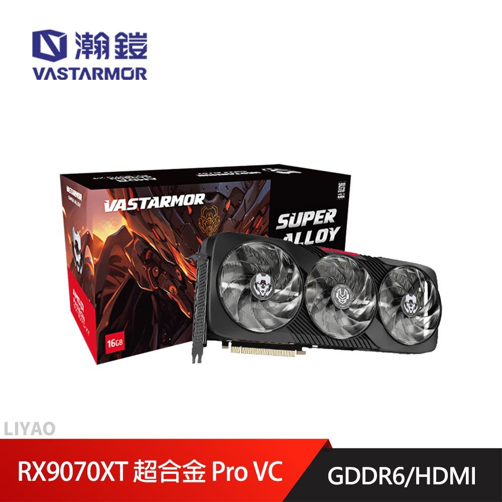 VASTARMOR 瀚鎧 RX9070XT 超合金 Pro VC 顯示卡