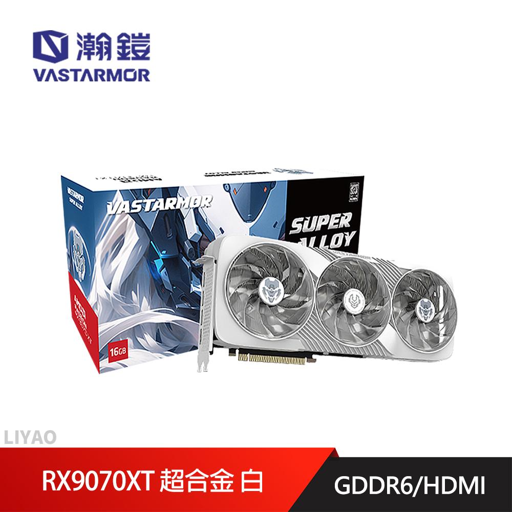VASTARMOR 瀚鎧 RX9070XT 超合金 白 顯示卡