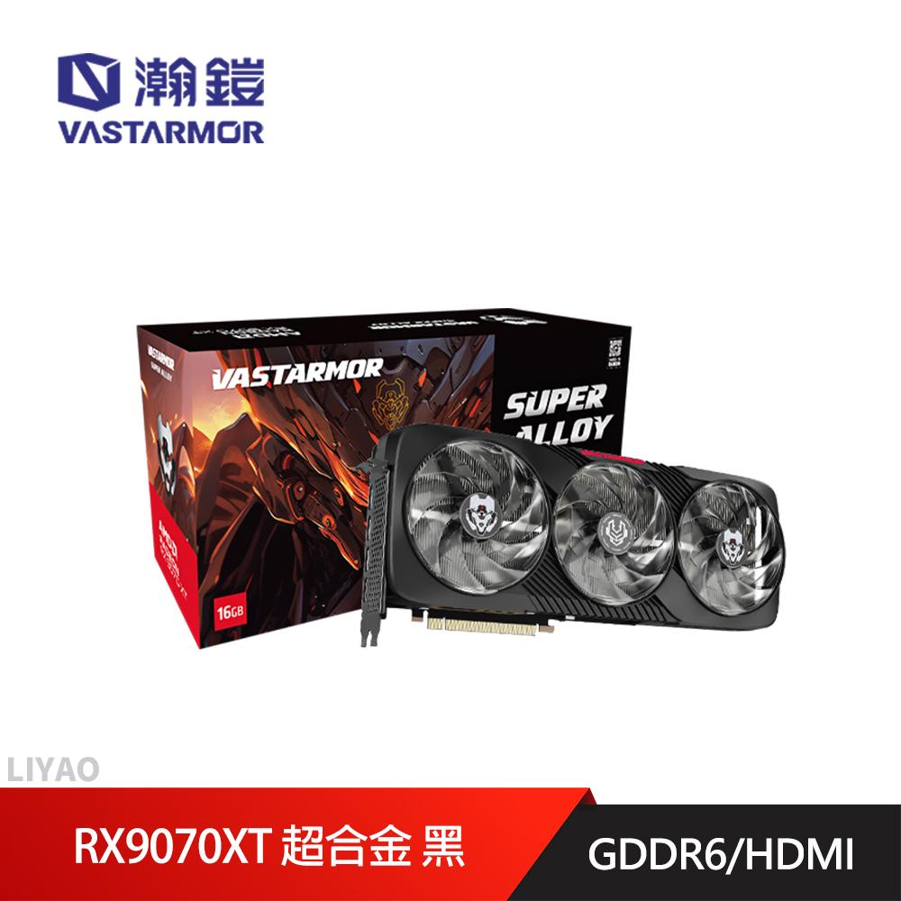 VASTARMOR 瀚鎧 RX9070XT 超合金 黑 顯示卡