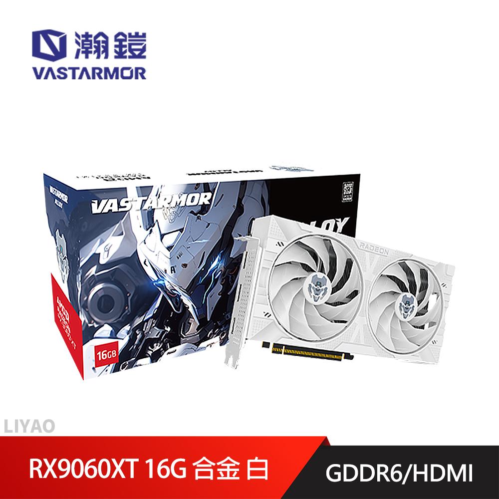 VASTARMOR 瀚鎧 RX9060XT 16G 合金 白 顯示卡