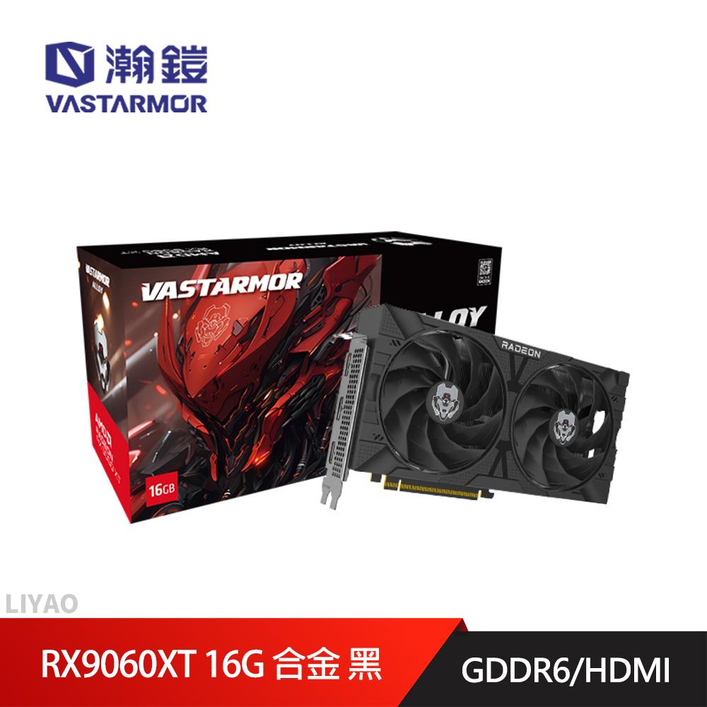 VASTARMOR 瀚鎧 RX9060XT 16G 合金 黑 顯示卡