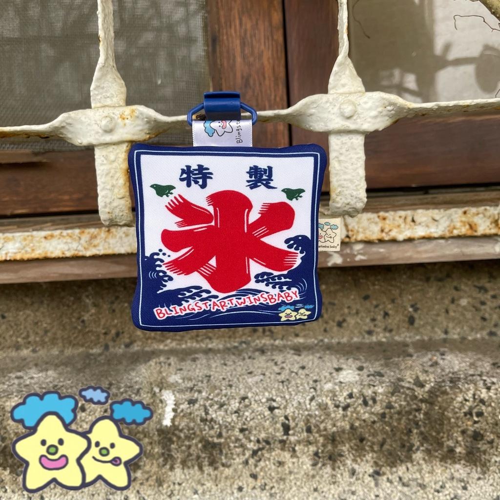 Blingstartwins®️昭和冰旗幟-平安符袋
