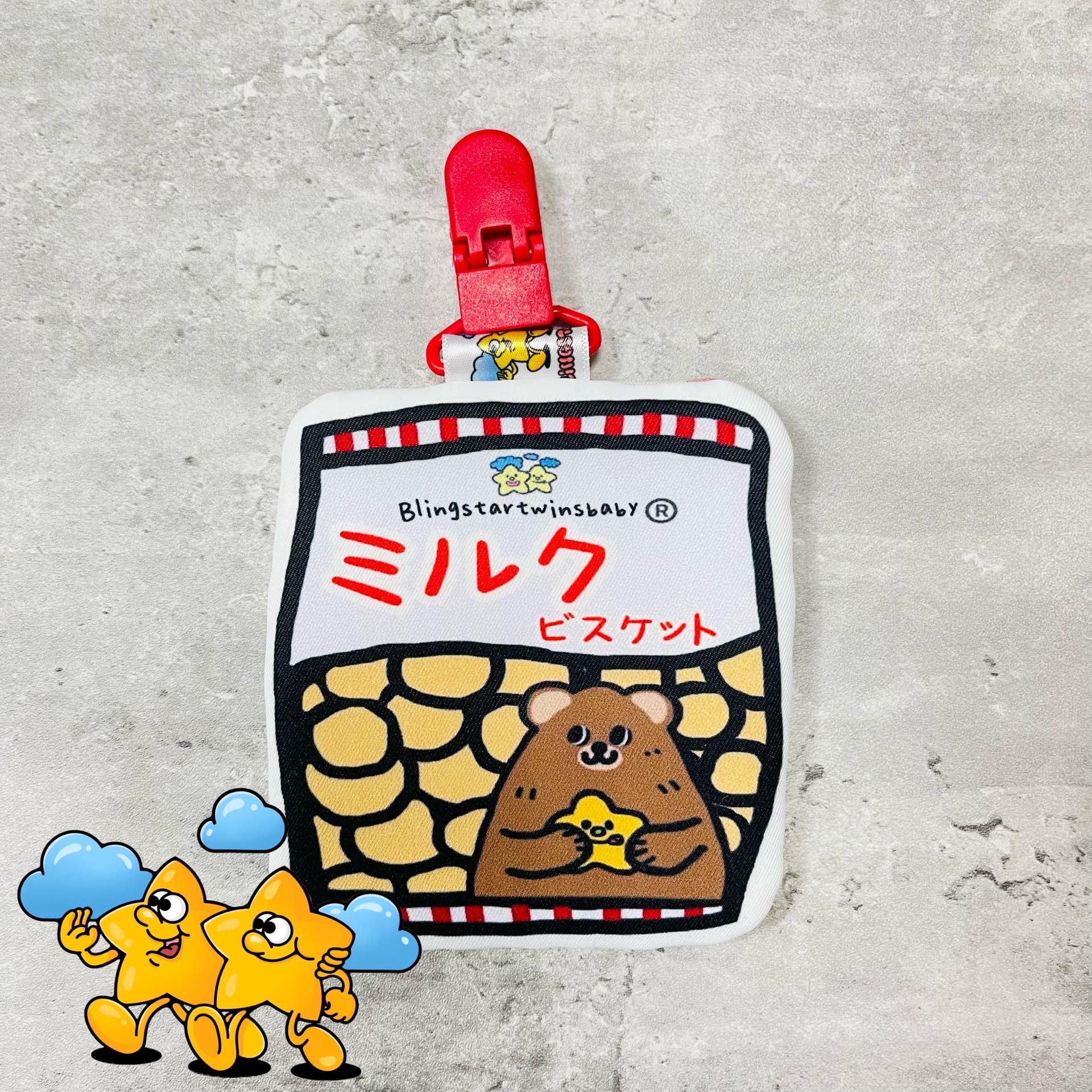 Blingstartwins®️牛奶餅乾系列（平安符袋，奶嘴防塵罩組，手帕夾）
