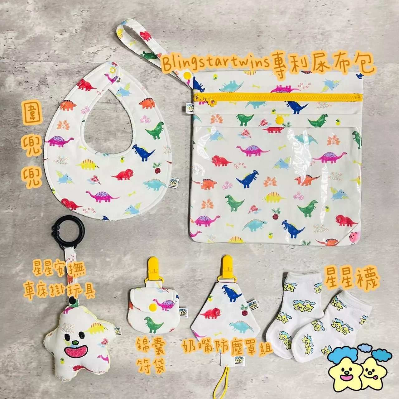 Blingstartwins®️七彩恐龍手作系列 Blingstartwins®️七彩恐龍手作系列