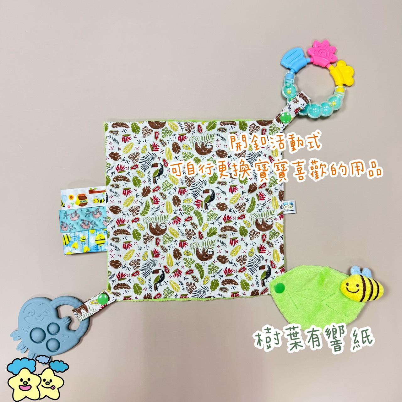 Blingstartwins®️樹懶-手作安撫巾