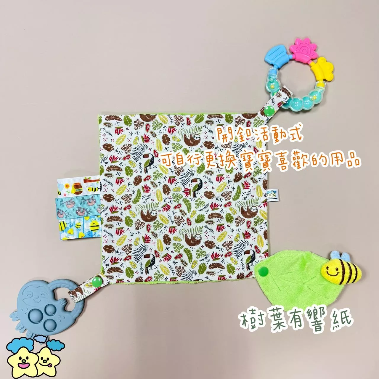 Blingstartwins®️樹懶-手作安撫巾