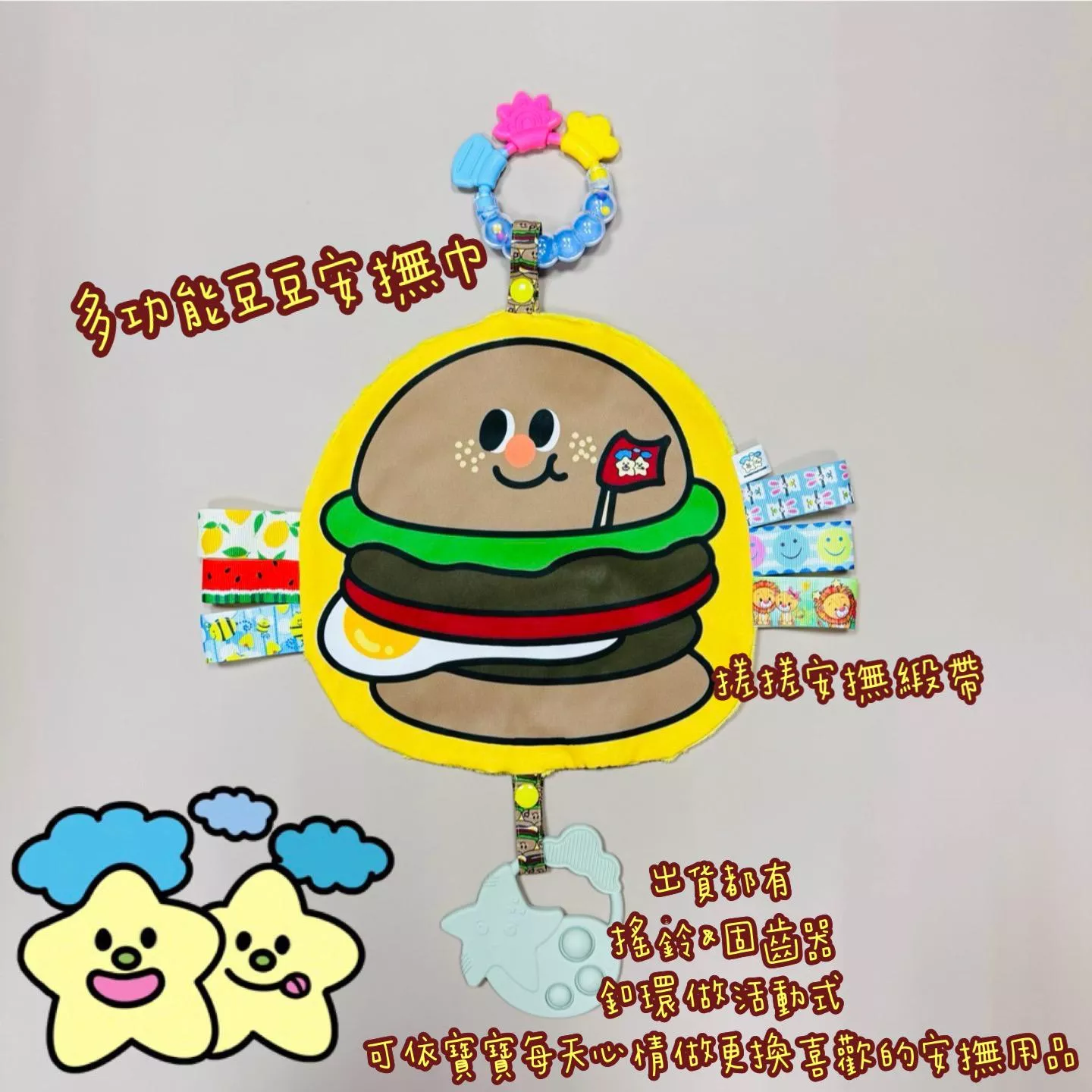 Blingstartwins®️星星堡-手作安撫巾