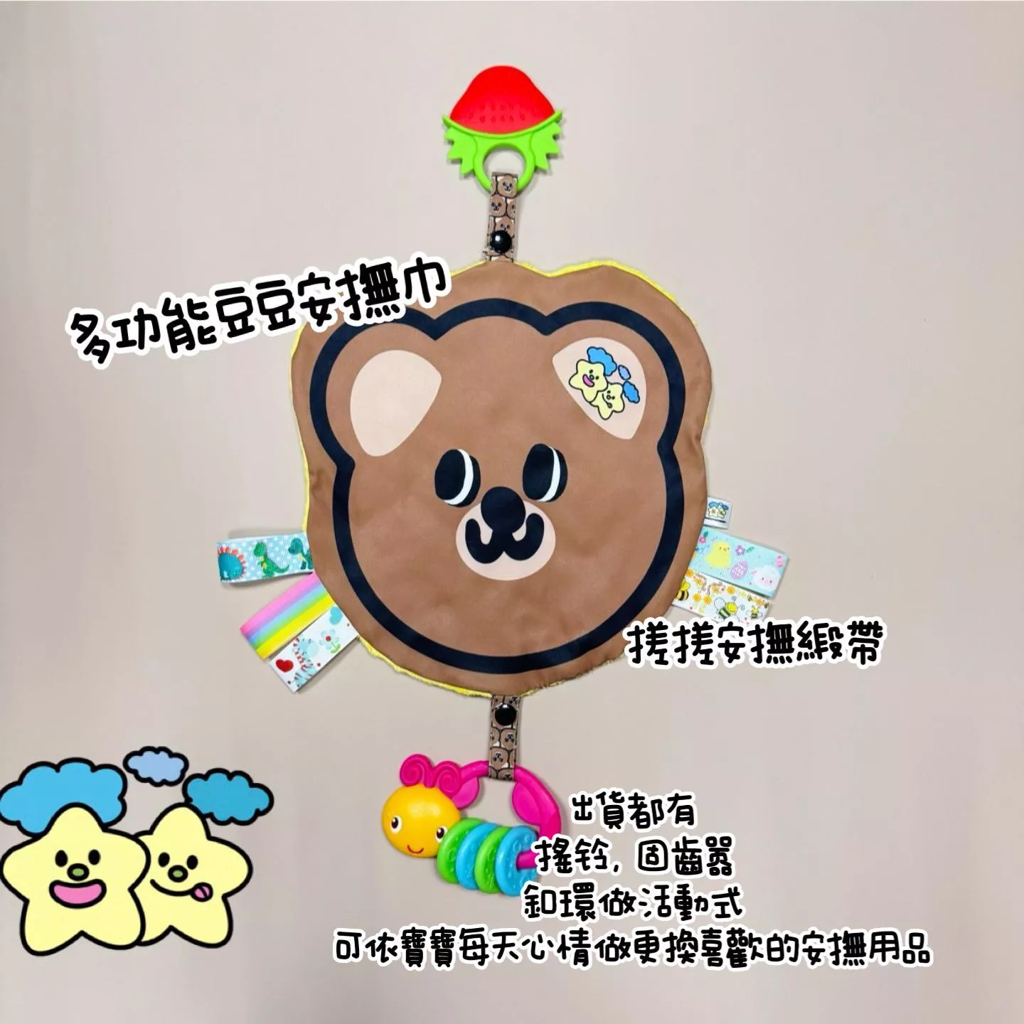 Blingstartwins®️ 大頭熊熊-手作安撫巾