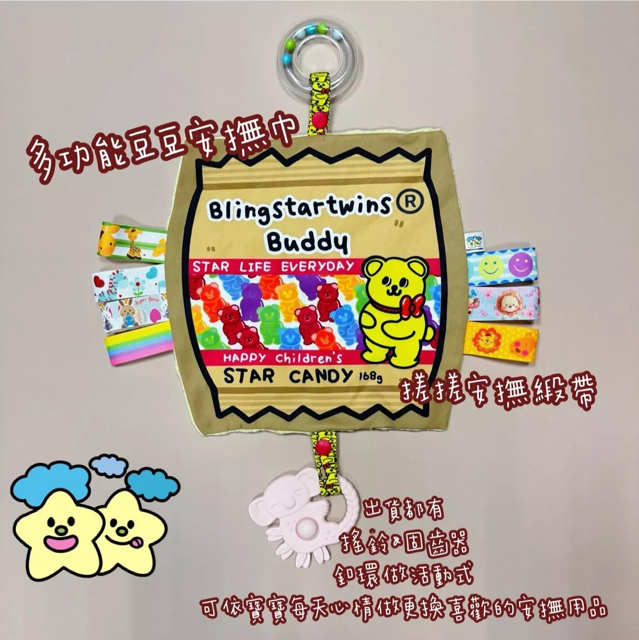 Blingstartwins®️buddy軟糖-手作安撫巾(可掛奶嘴,搖鈴玩具)