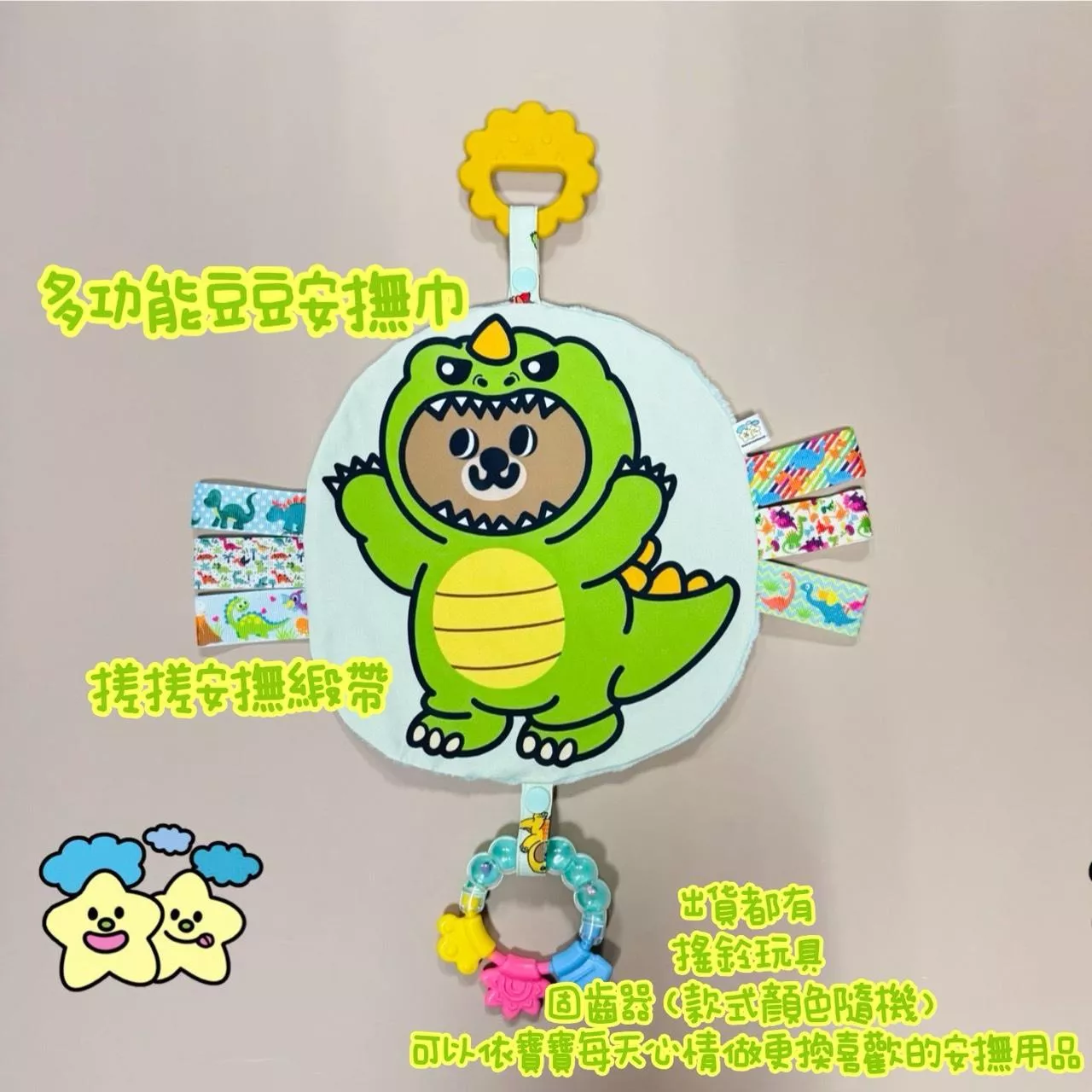 Blingstartwins®️侏儸紀熊熊公園-手作安撫巾(可掛奶嘴,搖鈴玩具)
