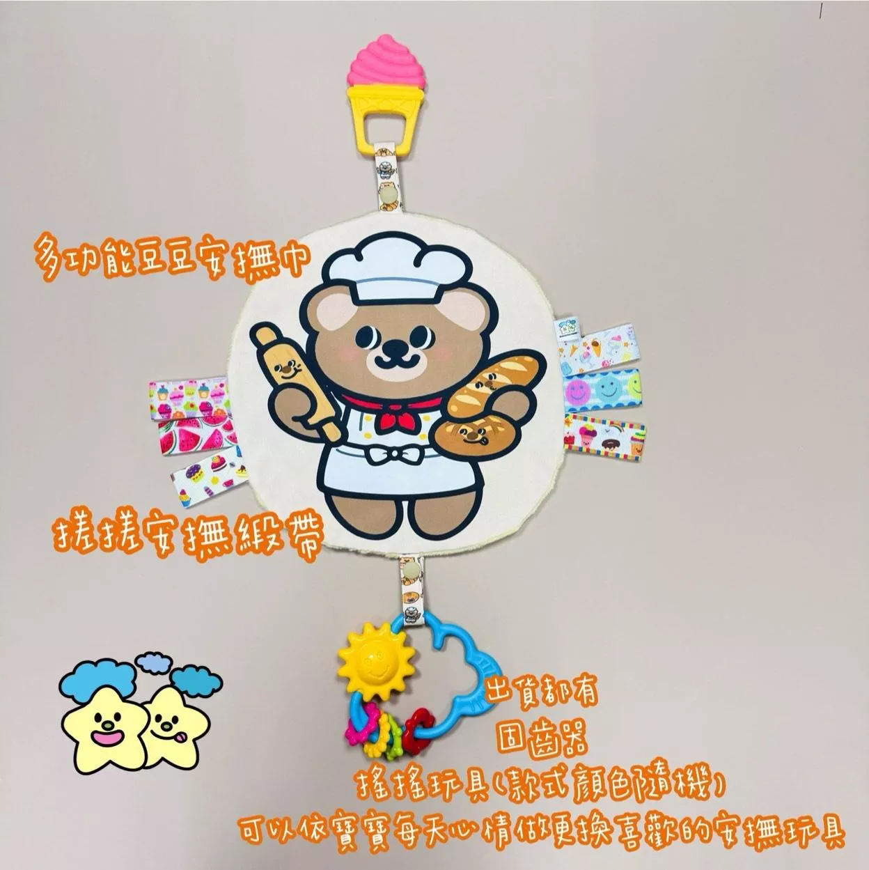Blingstartwins®️STAR BAKERY-手作安撫巾(可掛奶嘴,搖鈴玩具)
