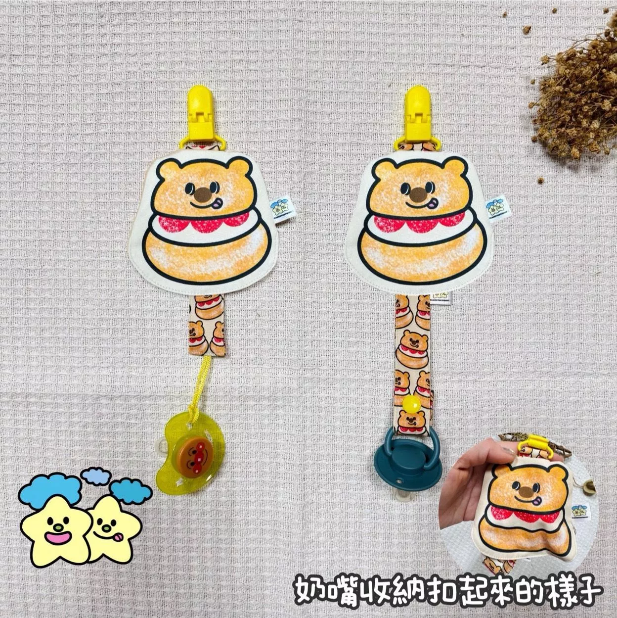 Blingstartwins®️草莓奶油泡芙-手作奶嘴防塵罩組