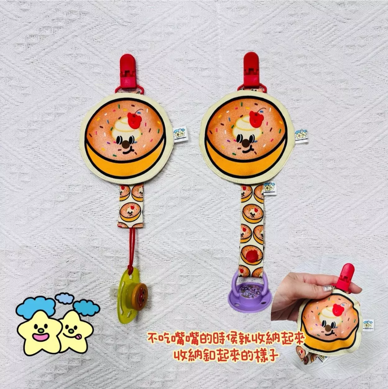 Blingstartwins®️甜甜圈-手作奶嘴防塵罩組