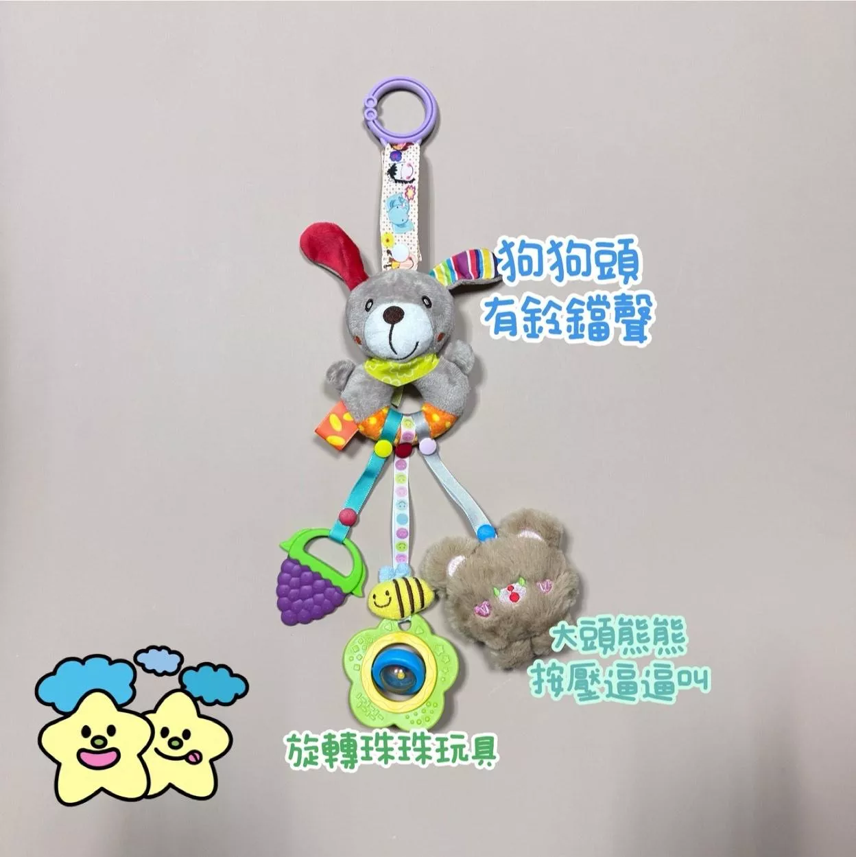 Blingstartwins ®️星星領巾狗狗-安撫玩具車床掛