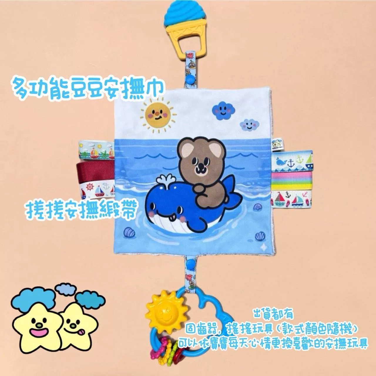Blingstartwins®️每當夏天我要去海邊-手作安撫巾(可掛奶嘴,搖鈴玩具)