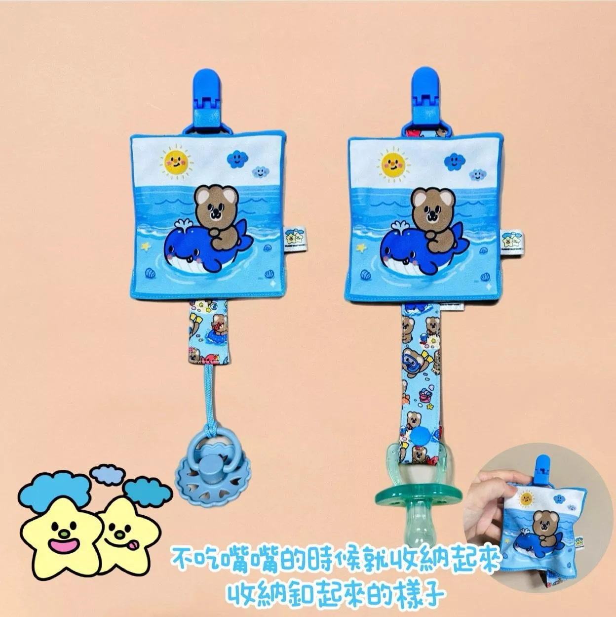 Blingstartwins®️每當夏天我要去海邊-手作奶嘴防塵罩組