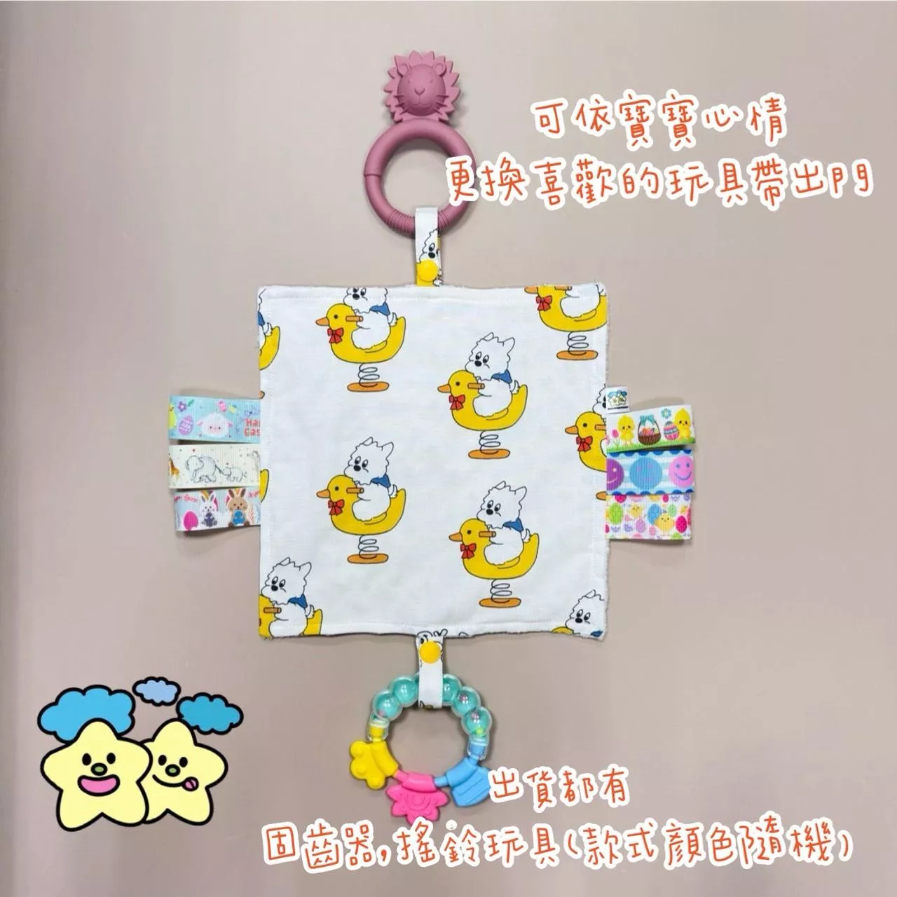 Blingstartwins®️狗狗搖搖鴨-手作安撫巾