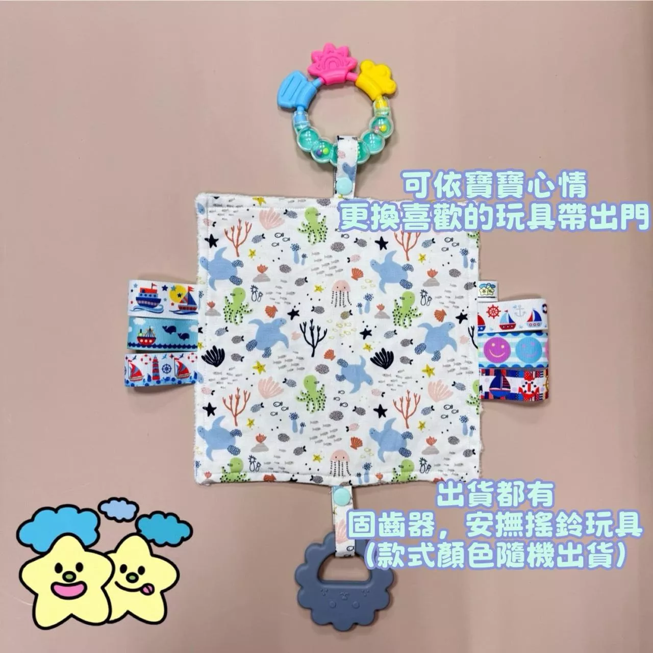 Blingstartwins®️海底世界-手作安撫巾