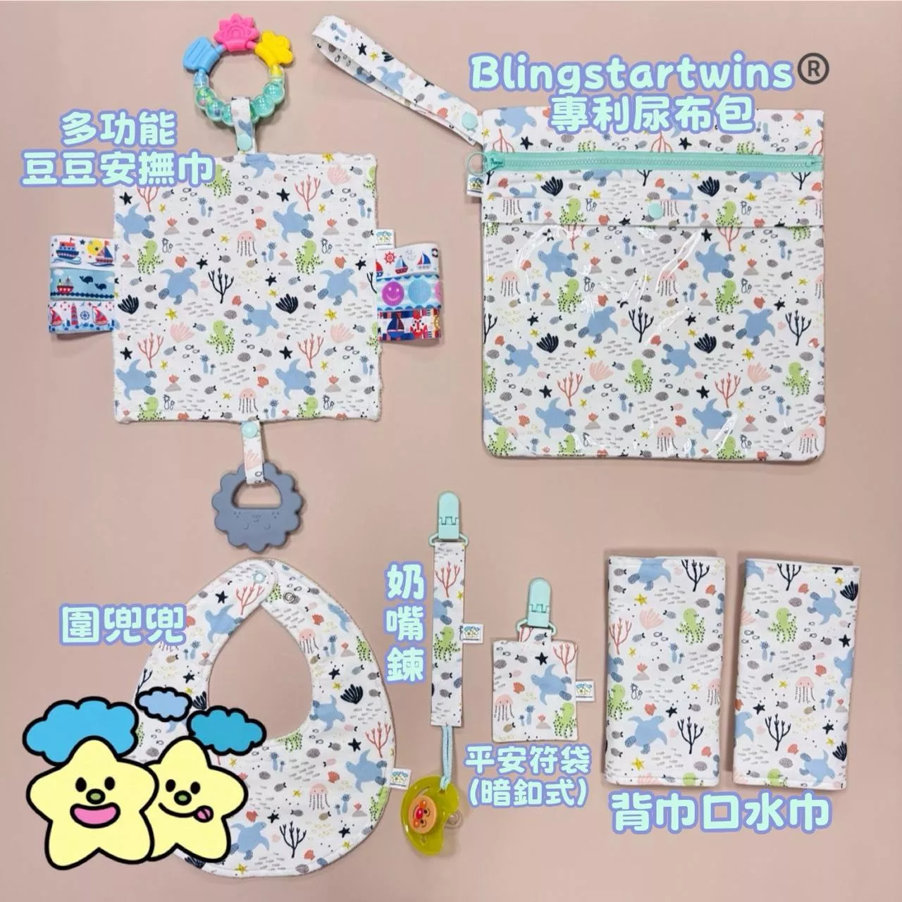 Blingstartwins®️海底世界-不一樣的滿月禮盒