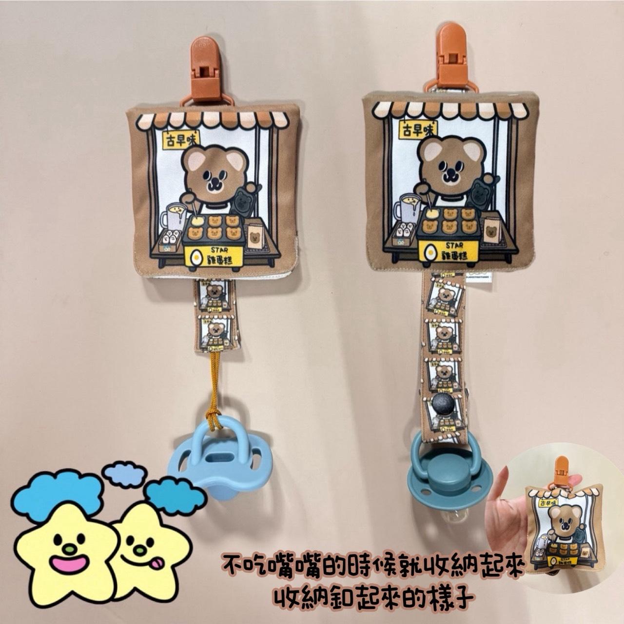 Blingstartwins®️古早味熊熊雞蛋糕-手作奶嘴防塵罩組
