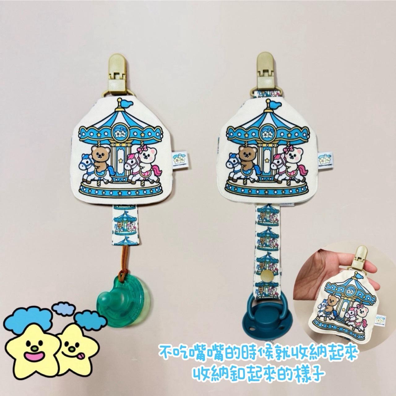 Blingstartwins®️旋轉木馬-手作奶嘴防塵罩組