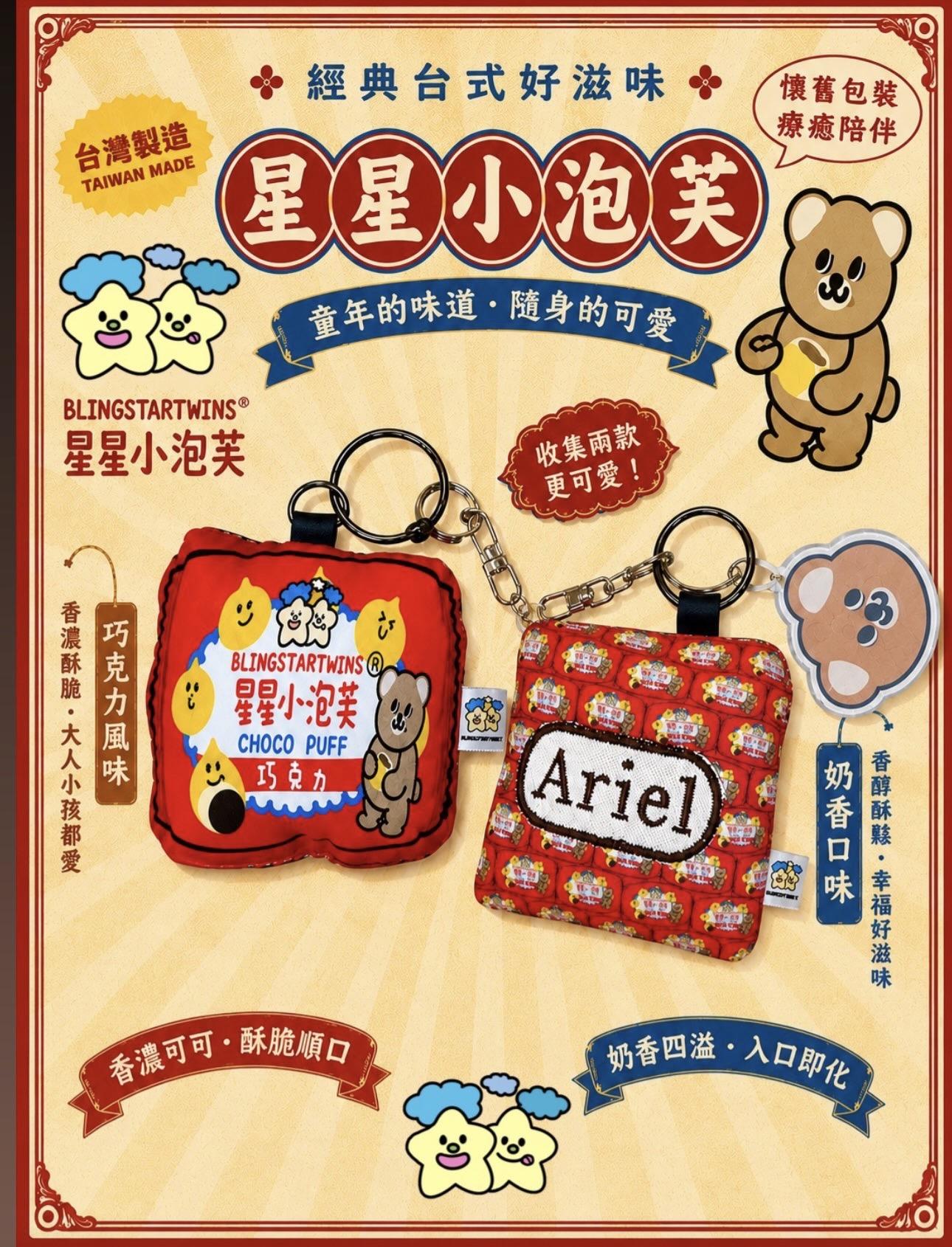 Blingstartwins®️星星小泡芙-可愛的標記書包/棉被袋掛牌