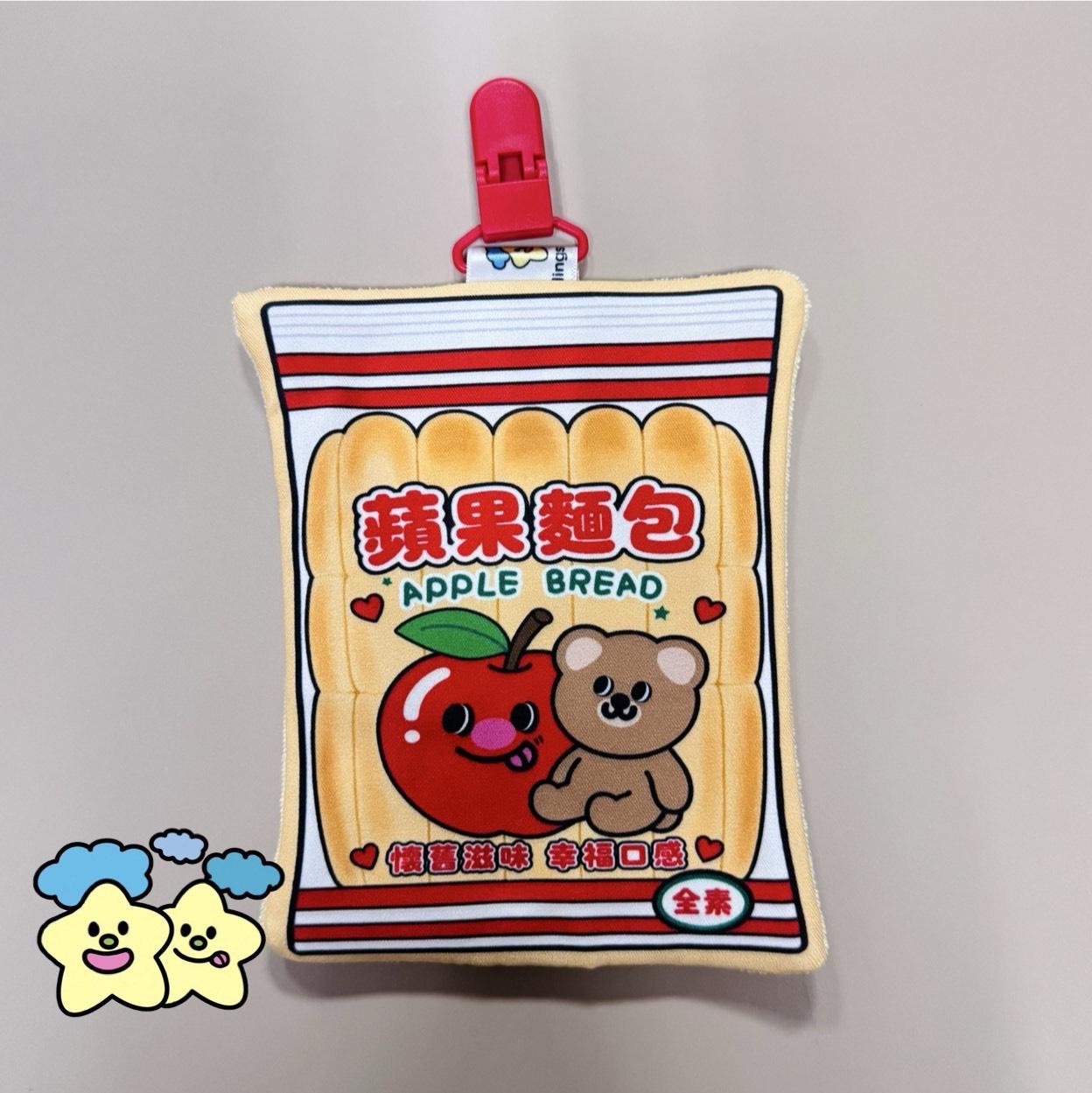 Blingstartwins®️福利社的蘋果麵包-幼兒園必備手帕夾