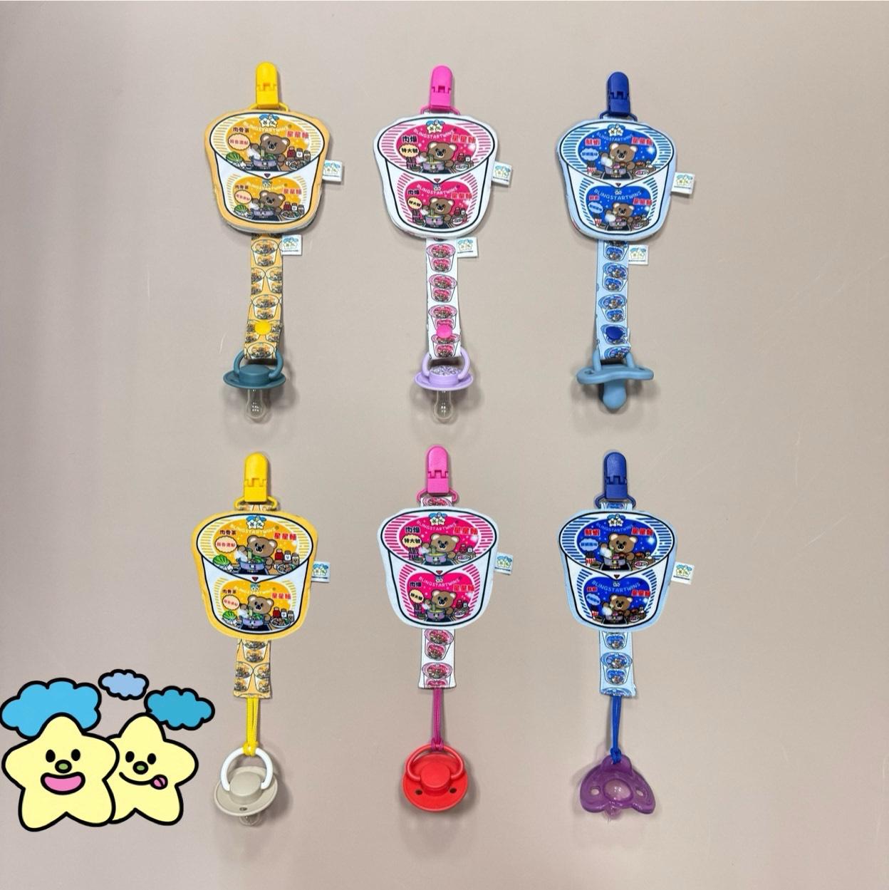 Blingstartwins®️古早味星星麵-手作奶嘴防塵罩組