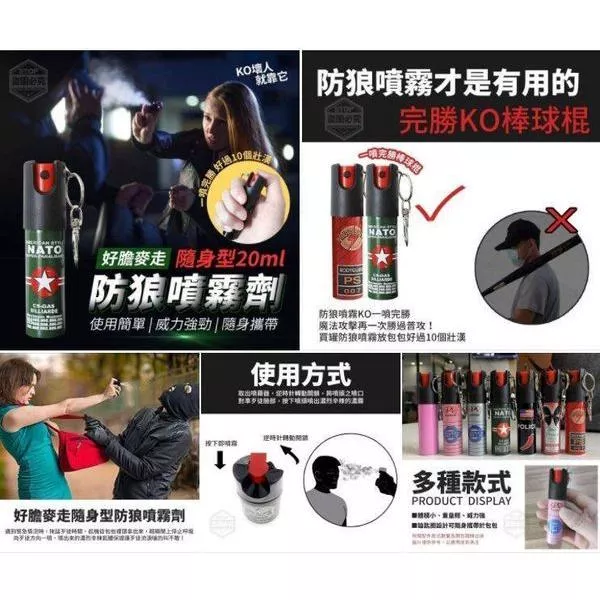 好膽麥走隨身型防狼噴霧劑20ml