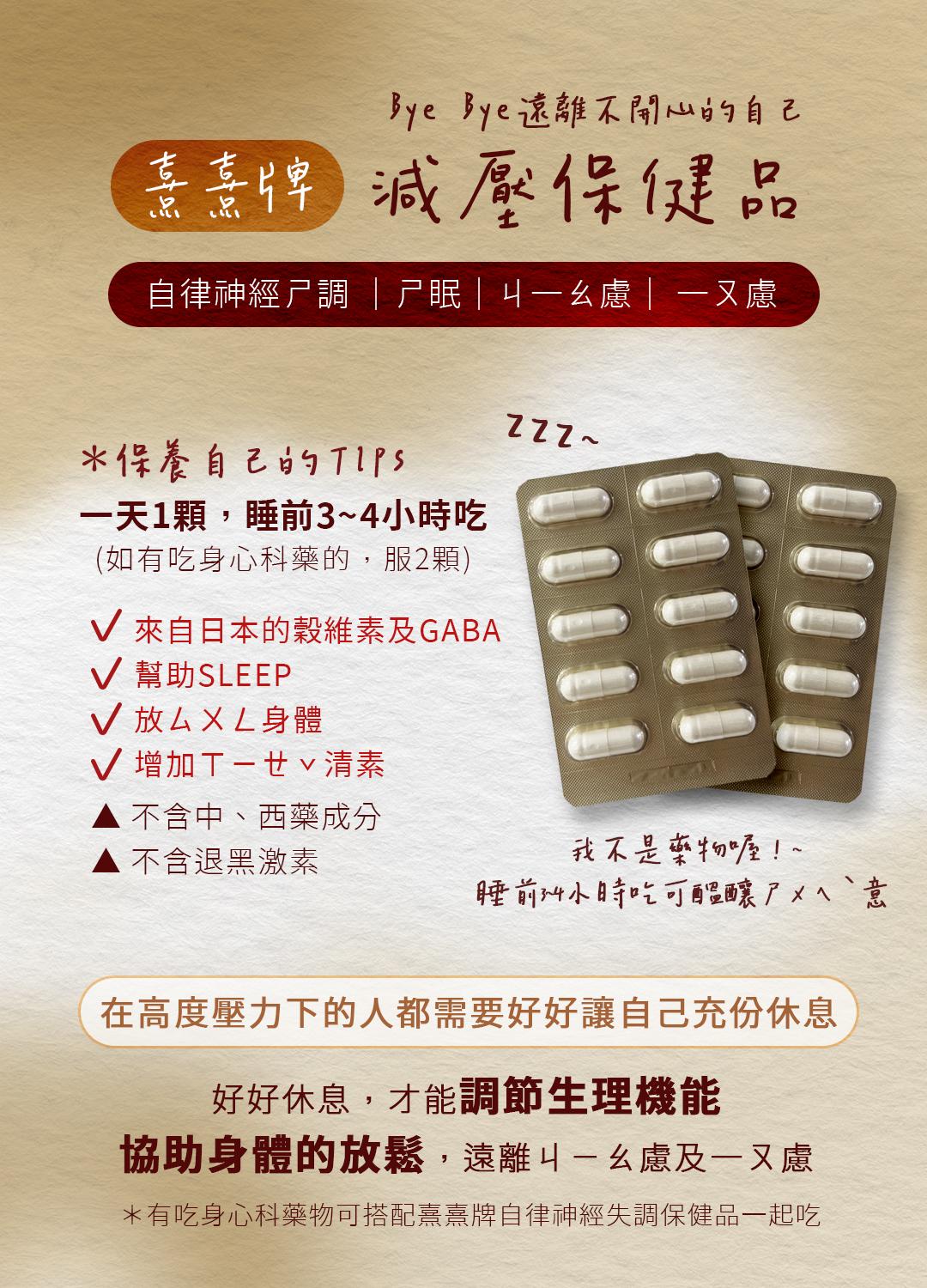 熹熹嚴選｜米糠GABA