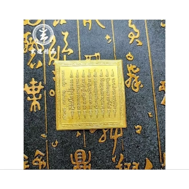 龍婆本廟 招財轉運 過爐八條經文 五條經文