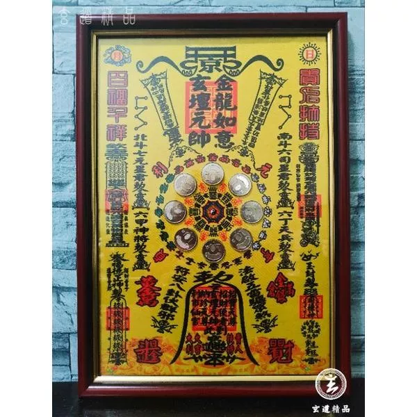 武財神招財符匾 鎮宅避邪 做生意 財位 工作室 辦公桌