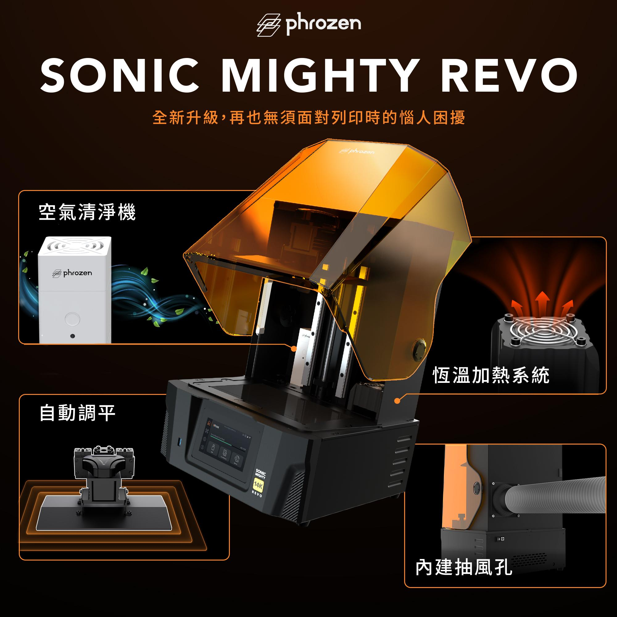 【REVO】Sonic Mighty Revo 快速列印組合，機器+1瓶TR300樹脂