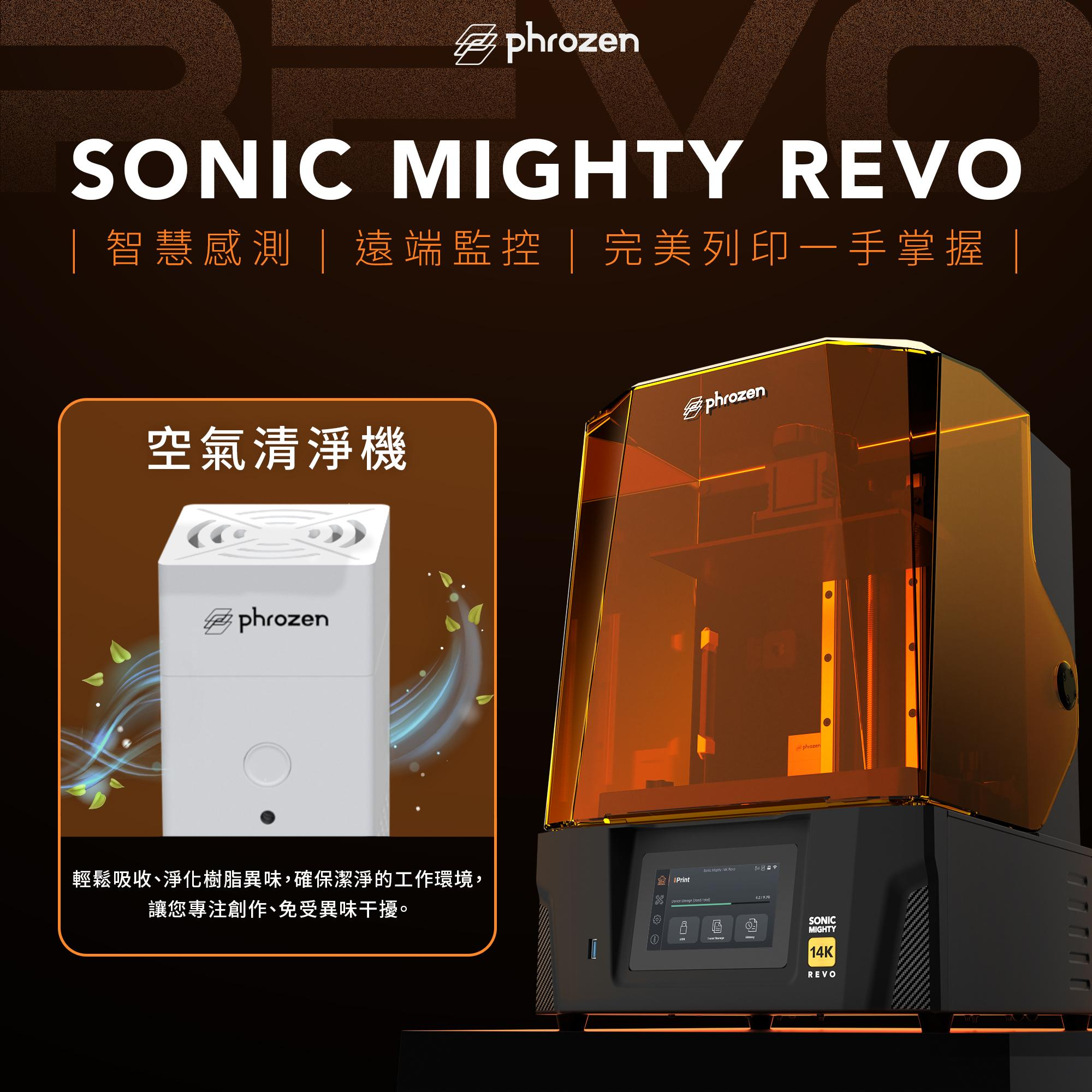 【REVO】Sonic Mighty Revo 快速列印組合，機器+1瓶TR300樹脂