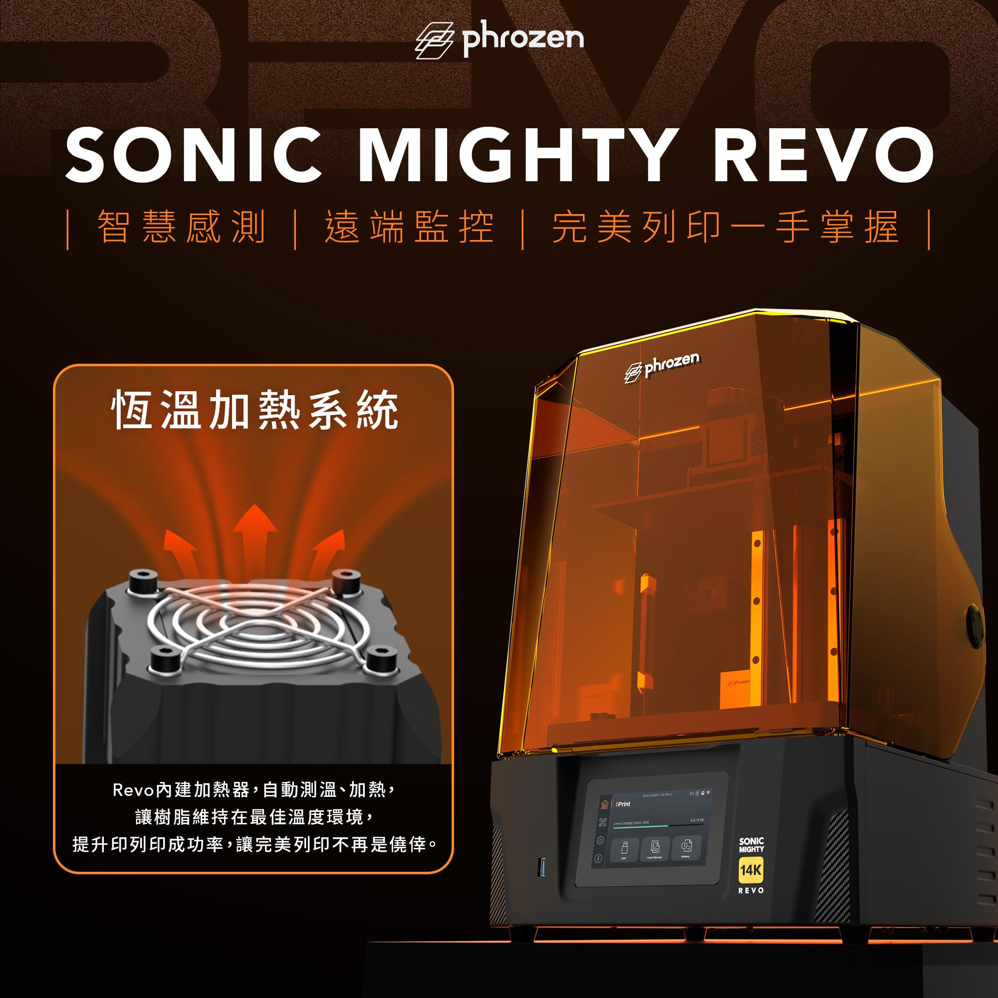 【REVO】Sonic Mighty Revo 快速列印組合，機器+1瓶TR300樹脂